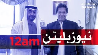 Samaa Bulletin - 12AM - 7 January 2019