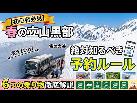 2026 Latest] Complete Guide to the Tateyama Kurobe Alpine Route