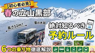 2026 Latest] Complete Guide to the Tateyama Kurobe Alpine Route