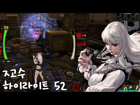 [사이퍼즈] ㅈ고수 하이라이트 52
