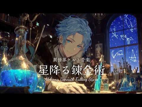 Alchemy Beneath Falling Stars | A Quiet Night in the Astral Academy