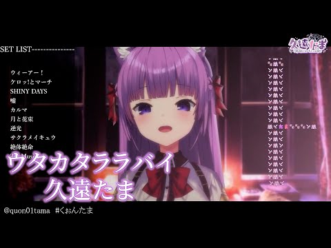 ウタカタララバイ - Ado/ONE PIECE FILM RED【久遠たま/Quon Tama】【歌回中文翻譯/中日歌詞】