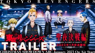 Tokyo Revengers 2 -  Trailer  Showdown Arc