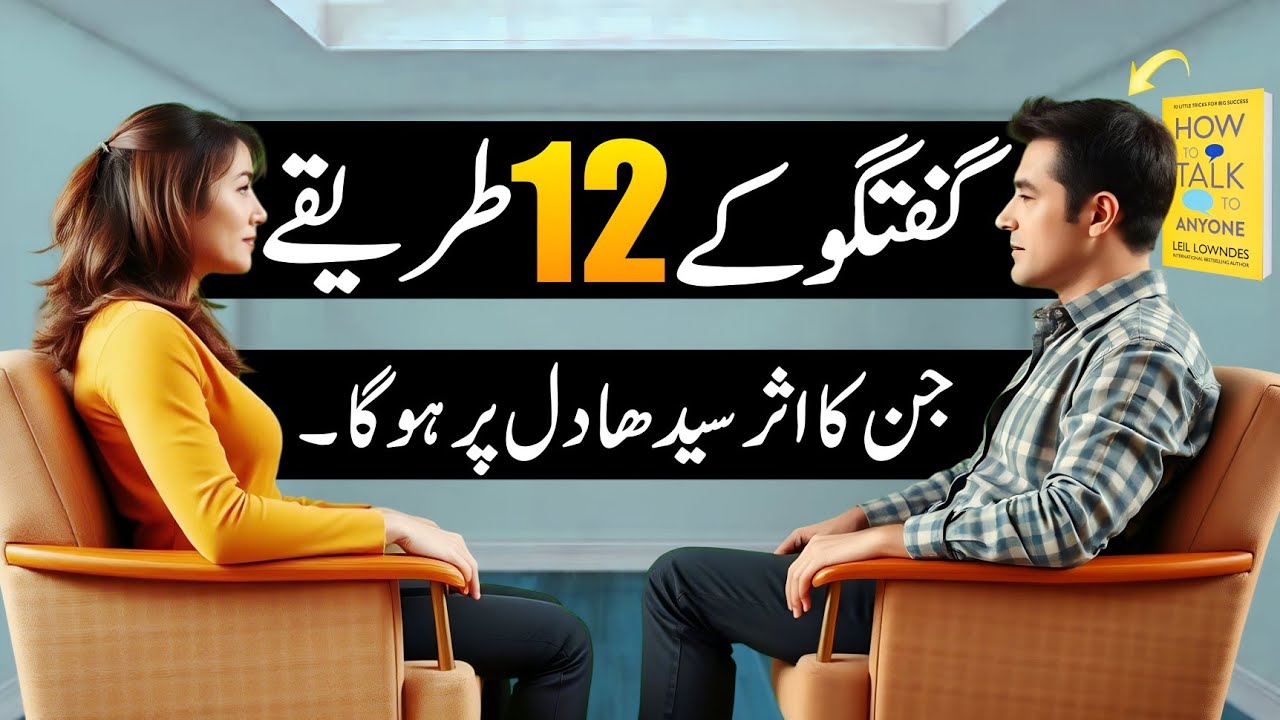 12 Ways to Improve Communication Skills Instantly | How to Talk to Anyone | Baat Karne Ka Fun Seekho