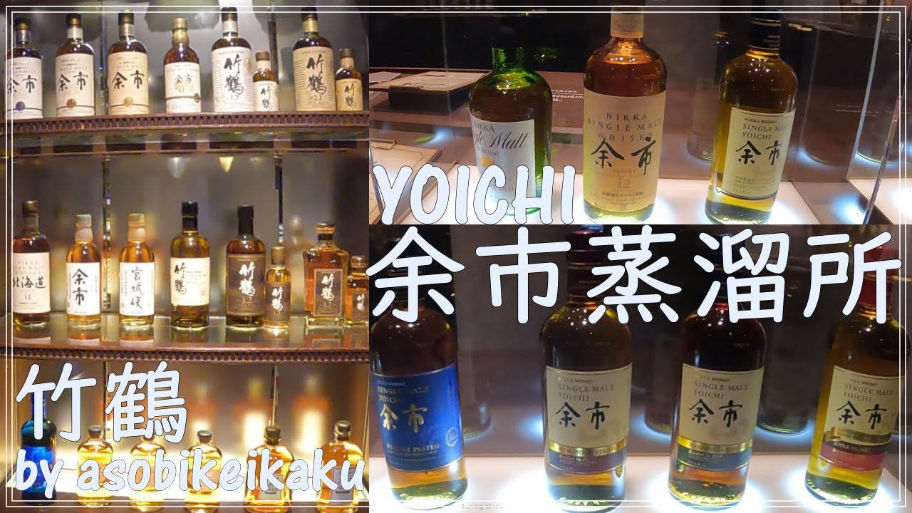 余市蒸溜所】ウイスキー初心者が行く蒸留所見学 - YouTube