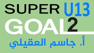 Super Goal 2 / انجليزي ثاني متوسط وحدة 13