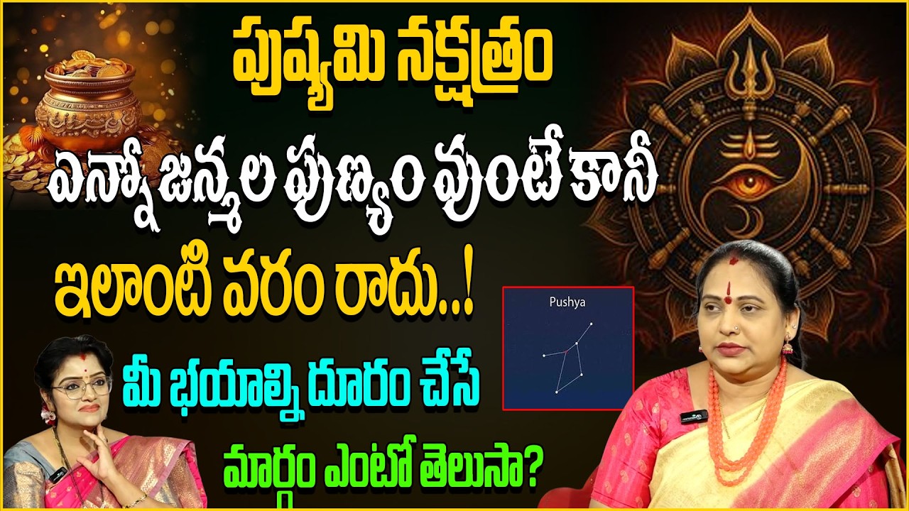 పుష్యమి నక్షత్రం అదృష్టం మీదే! Pushyami Nakshatra | SumanTV Abhishekam |anchor padmini | Jayapradha