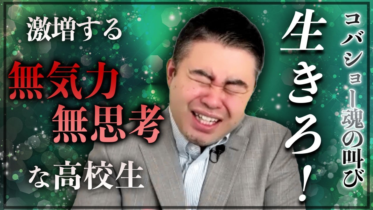 「進路はなんでもいい」無気力・無思考な高校生が激増中！？
