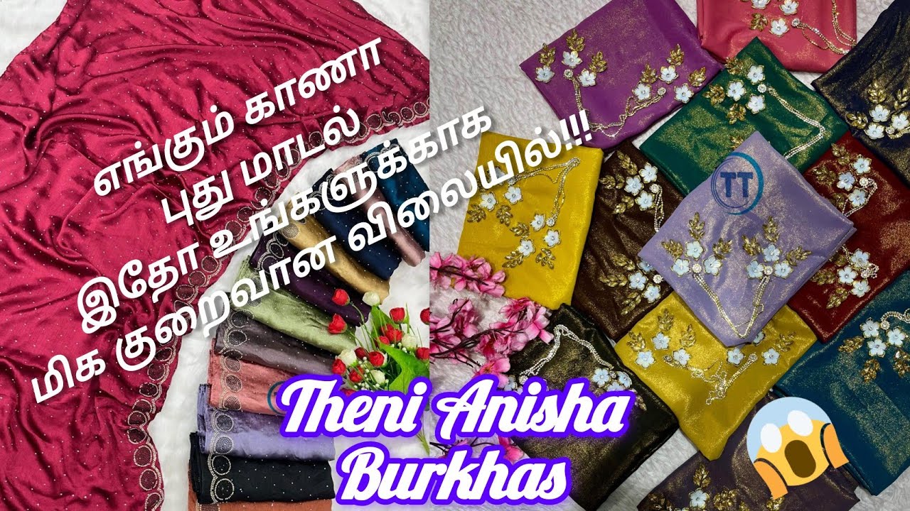 ரமலான் சிறப்பு ஆஃபர் Part-3 பேன்சி சால்|தேனி அனிஷா புர்காஸ் 