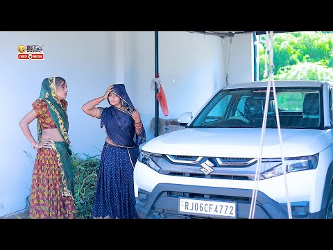 Sonu Monu करेटा गाड़ी को बटवारो | 2024 देवरानी जेटानी की शानदार कॉमेडी Rajasthani Ful Comedy Video