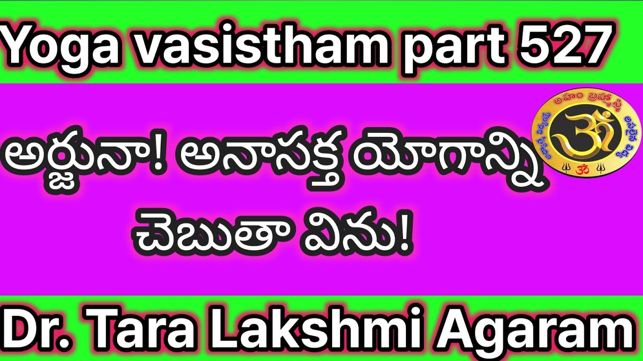 Yoga vasistham part 527| అర్జునా! అనాసక్త యోగాన్ని చెబుతా విను!| యోగ వాశిష్టం| Dr. Tara Lakshmi|