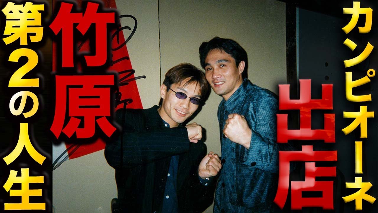 竹原慎二　畑山隆則　Ｗ直筆サイン 竹原スタイル 竹原慎二 強運ボクサー 畑山隆則・自伝 2冊セット - メルカリ