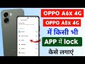 oppo a6x 4g me app lock kaise lagaye | how to set app lock in oppo A5x 4g | oppo a5x 4g app lock 