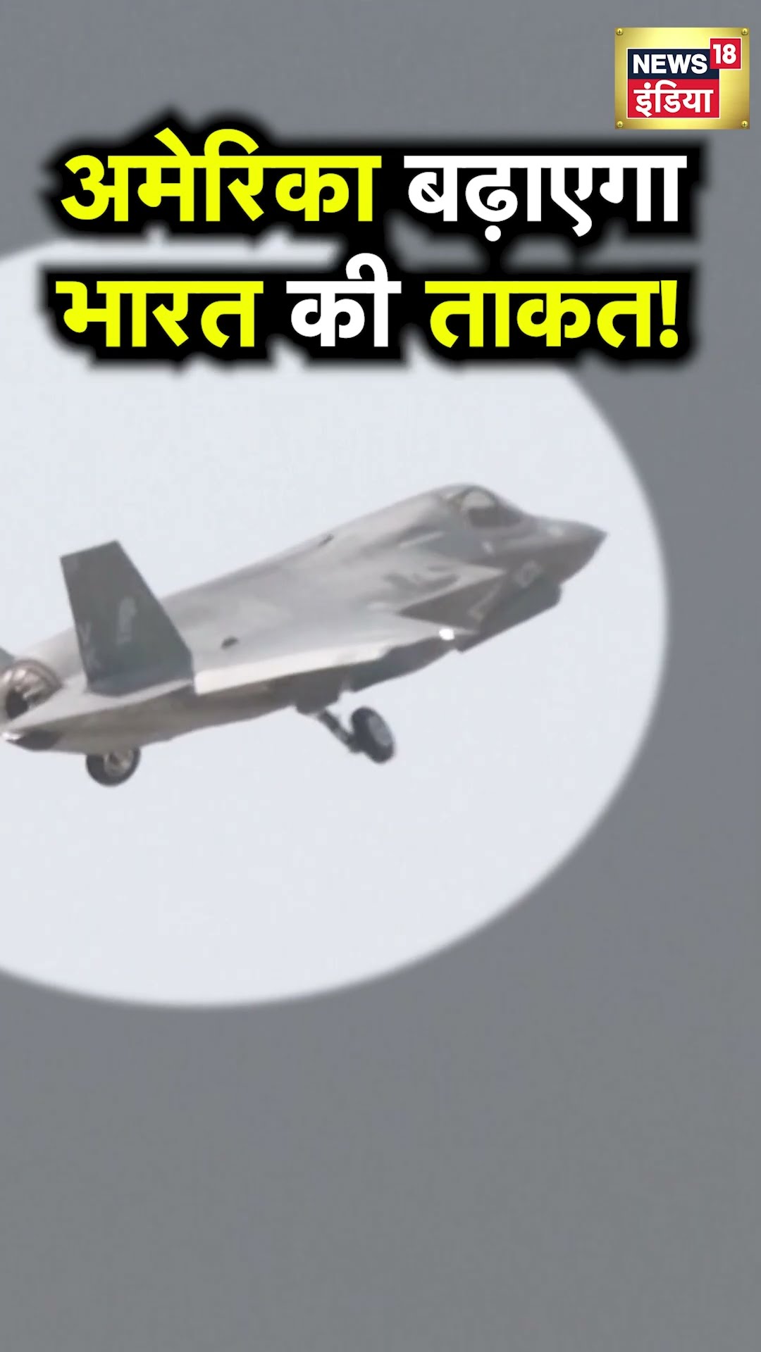 PM Modi से मुलाकात के दौरान Trump ने भारत को F-35 जेट देने का किया वादा | N18S