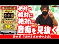 【ワサビvs音痴音 最終決戦】ワサビ通#4「絶対音感を持つ音痴」【それでもアレックスは面白い!!】