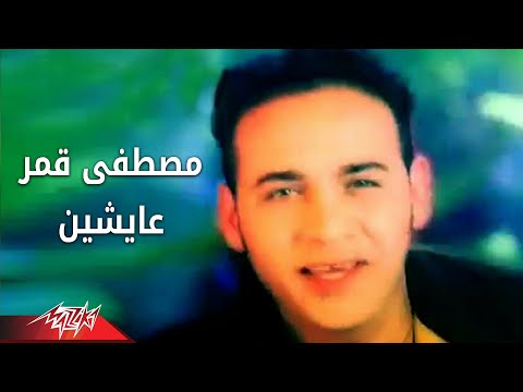 TÉLÉCHARGER MOSTAFA AMAR MONAYA GRATUITEMENT