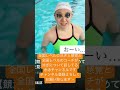#水泳 #競泳 #泳ぎ方 #バタフライ #平泳ぎ #背泳ぎ #クロール #クイックターン #水中動画 #飛び込み