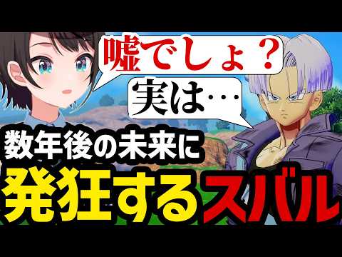 【ドラゴンボールカカロット#21】数年後の未来の状況に発狂するスバル【スバル大空スバル切り抜き】※ネタバレあり