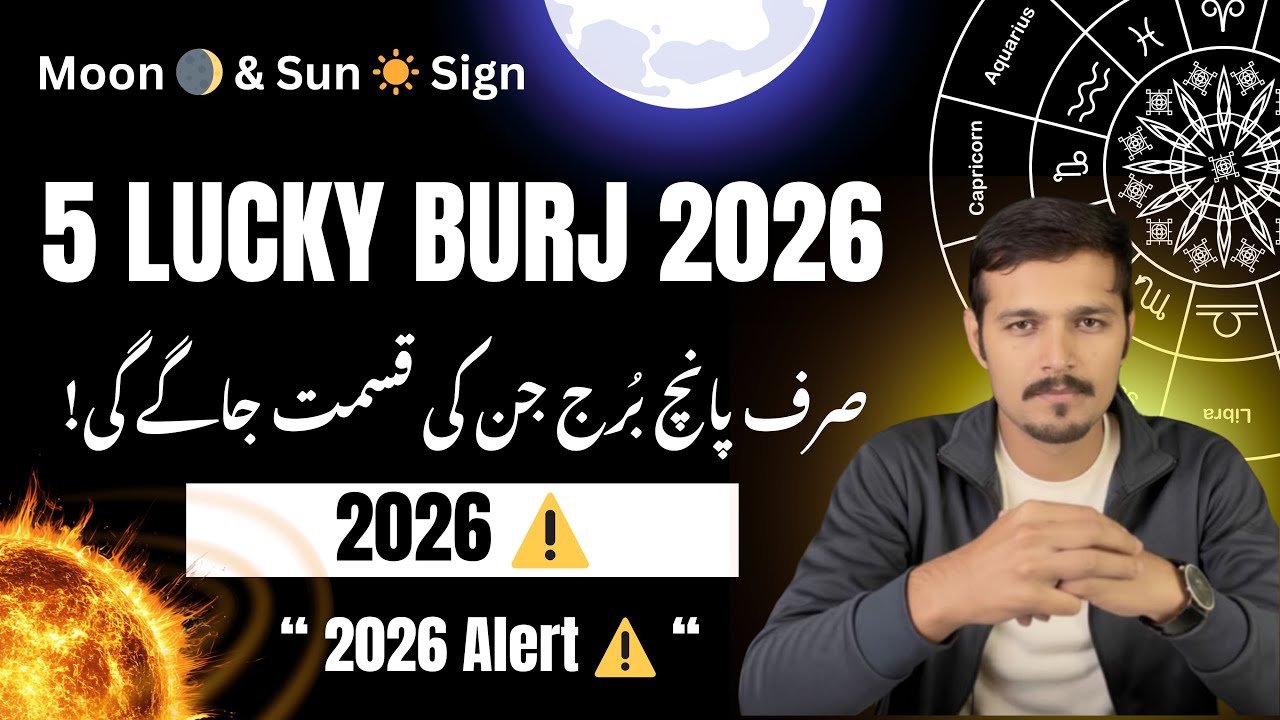 2026 میں صرف یہ 5 Lucky Burj | Moon Sign & Sun Sign Real Horoscope Analysis | Astro Daily Urdu