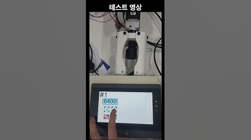 09-hmi modbus 아두이노 활용해 스텝모터 구동하기 (3)