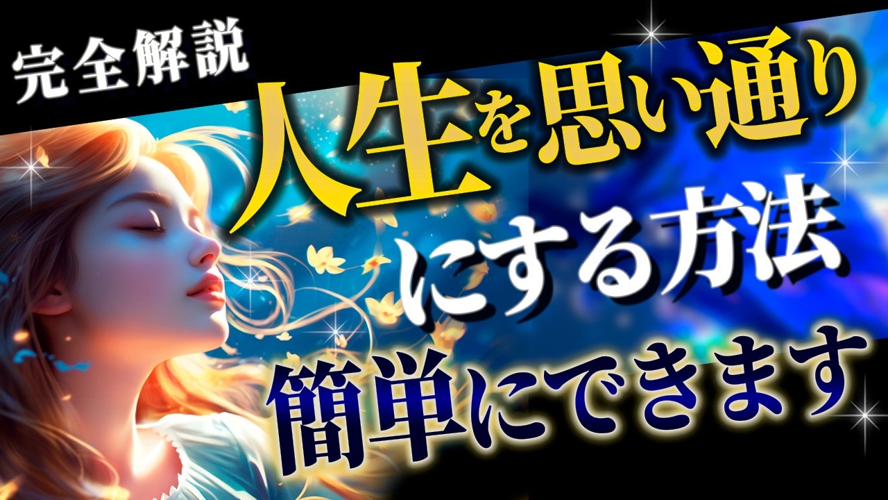 「自分の事がわからない人」これでわかります。人生を思い通りにする方法