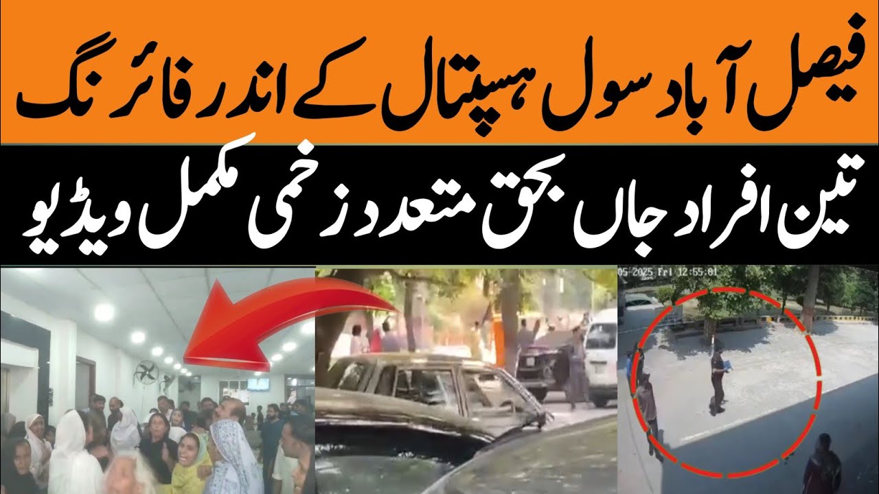 Faisalabad Hospital Firing | 3 Killed, Several Injured in Civil Hospital Shooting"