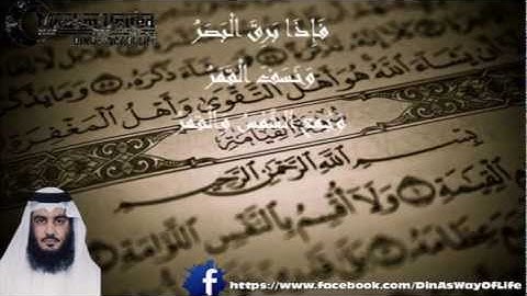 سورة القيامة بصوت القارئ أحمد العجمي مؤثرة جداً