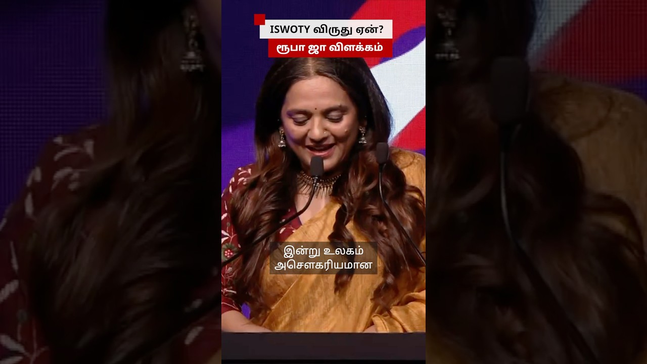 ISWOTY விருதுக்கான தேவை என்ன? - கலெக்டிவ் நியூஸ்ரூம் சி.இ.ஓ ரூபா ஜா