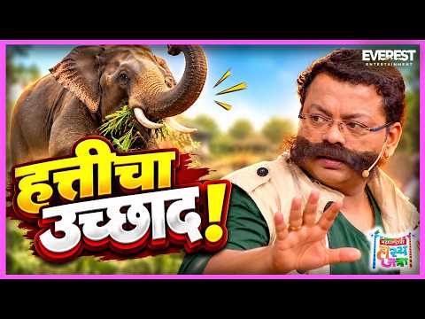 झोपलेल्या उसामुळे तरुणाची गुप्तता रसातळाला गेली😂हत्तीचा बंदोबस्त की गावकऱ्यांचा गोंधळ HasyaJatra 435