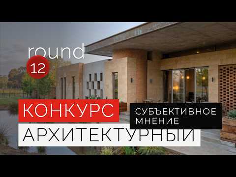 "Субъективное мнение" | От частных домов до школы в Сенегале: Разбор проектов
