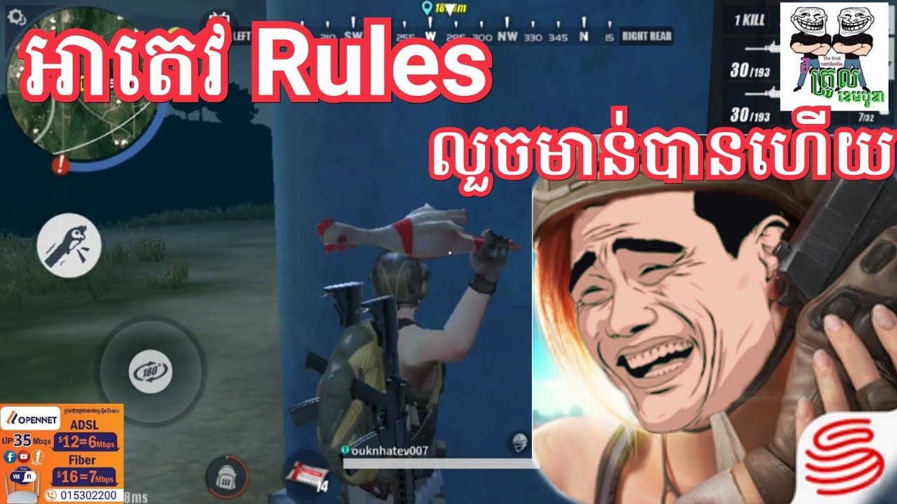 អាតេវ Rules លួចមាន់គេបានហើយ Rules of survival funny video part 01