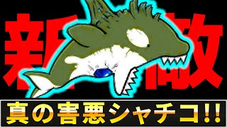 The new enemy, 