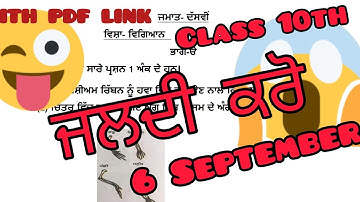 PSEB 10th Class Science Paper 6 September | full paper with PDF link | solved paper