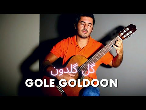 گل گلدون - Gole Goldoon