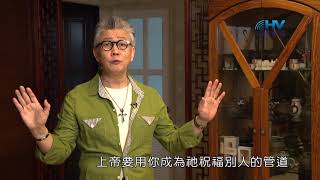 20170929恩典365 - 智慧 -- 為富不仁 3.只知宴樂 : 天父喜悅你過得好