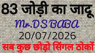 07/20/2026 Faridabad single jodi trick | Satta King | Satta chart | #Faridabad