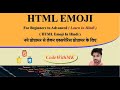 HTML Emoji Chapter - 29 in Hindi for beginners to advanced