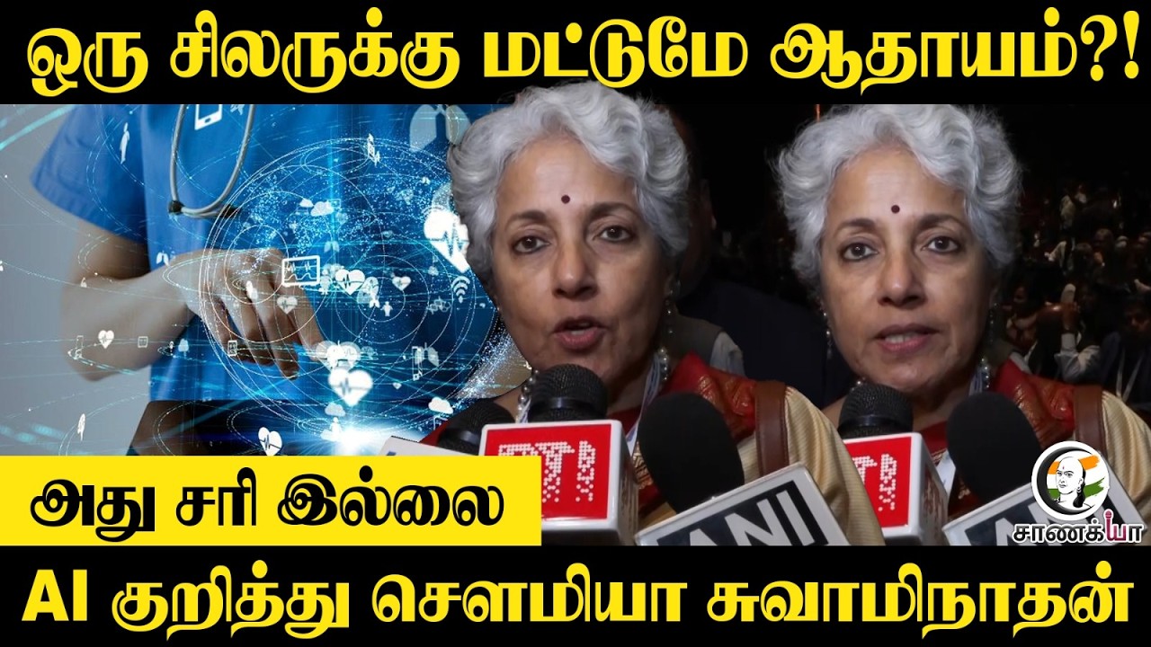 ⁣ஒரு சிலருக்கு மட்டுமே ஆதாயம்?! | AI Submit | Sowmiya Swaminathan | IT | Data Centre | Delhi
