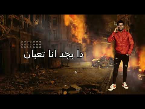 مهرجان سكه سفر لازم تكون حاوي غناء ابن عوض كلمات هادي الدمياطي الحان وليد بسكوته توزيع العالمي مكاوي