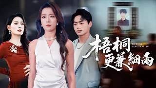 葬禮上的驚天騙局！資助生挺假孕搶家產，卻不知我「父親」是女人！一份報告讓全場傻眼！【梧桐更兼細雨】 screenshot 3