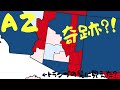 334【アリゾナに奇跡がおこるかも！！！】寝る前に嬉しい数字をみたので急いで動画作りました｜アリゾナが赤に変わるかもしれない｜暗いときには明るい話題を