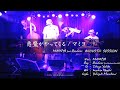 悪魔がやってくる / マミヨ feat. RamBaar acoustic session(2020.9.5 LIVE)