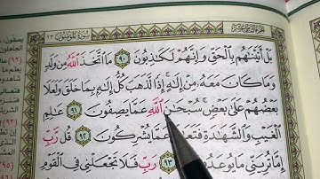 كيف نطبق قواعد التجويد عند قراءة سورة المؤمنون(ج٧)