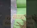 Качественный белорусский тик
