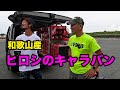 キャラバンの荷室！和歌山の大原設備さん スライドレール棚にはPACKOUTが盛りだくさん！