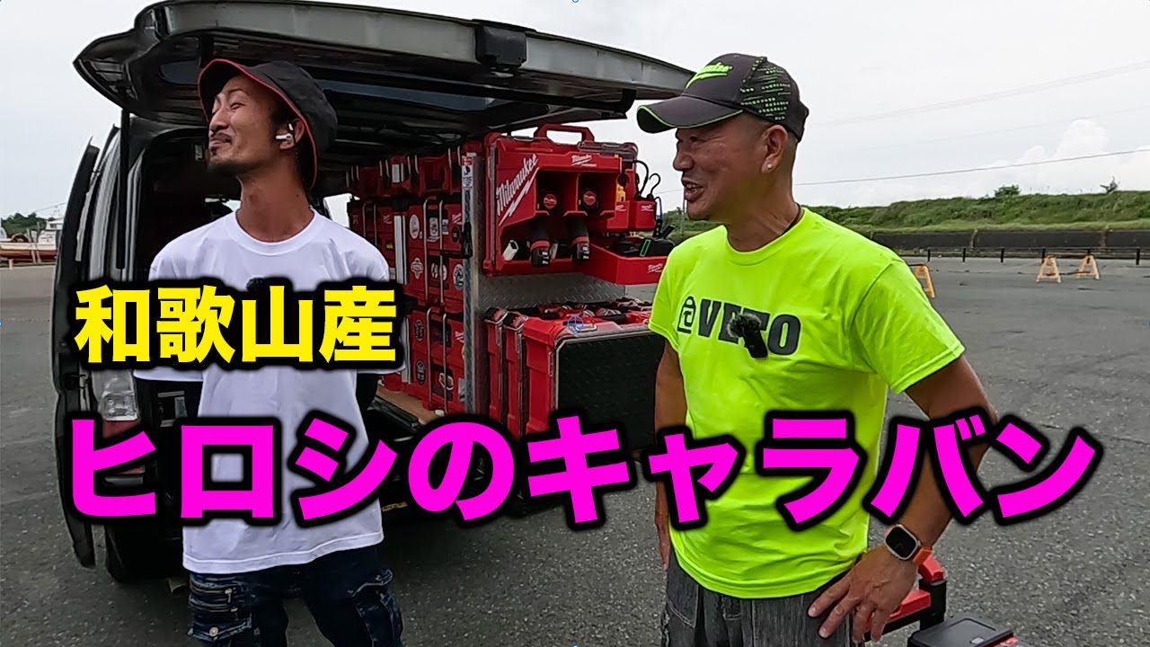 キャラバンの荷室！和歌山の大原設備さん スライドレール棚にはPACKOUTが盛りだくさん！