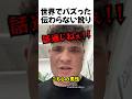 伝わらない訛り