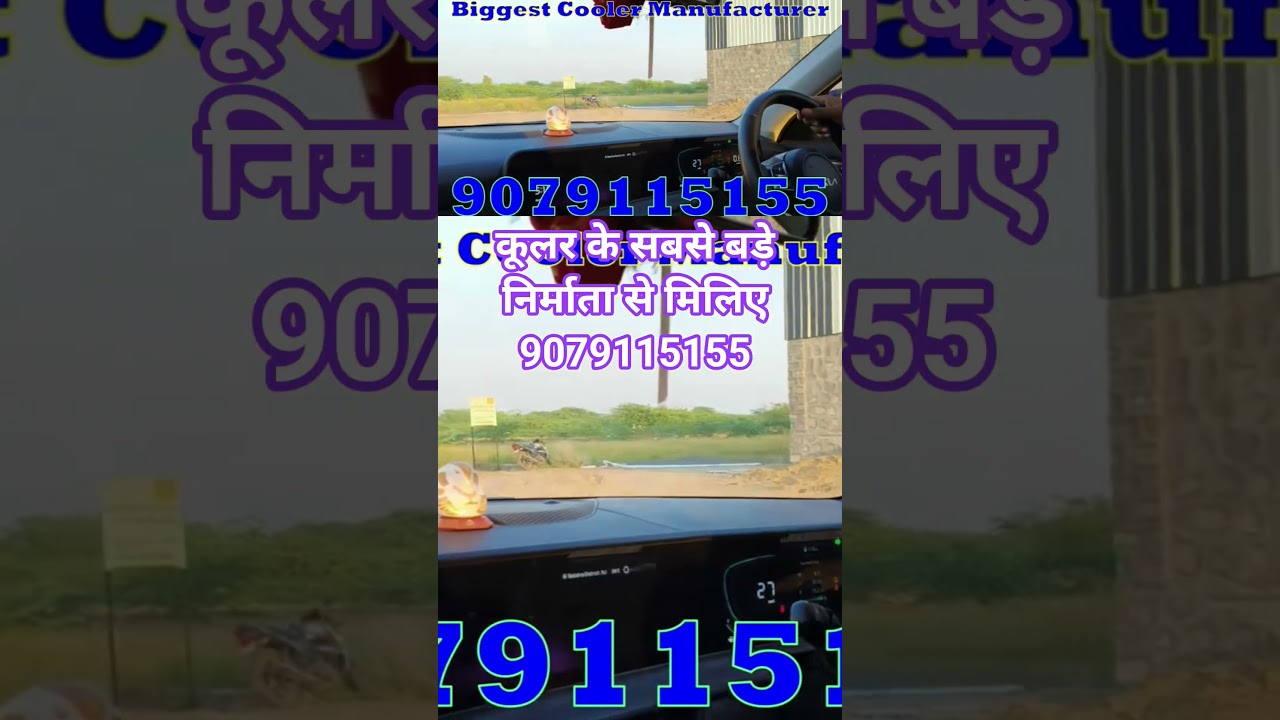 कूलर के सबसे बड़े निर्माता से मिलिए 9079115155