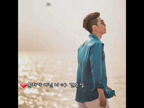 ❤혼자가 아닌 나 (Feat. 배기성) ~ 견우성 [가사첨부].