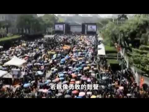 太陽花學運歌曲 晚安台灣 島嶼天光 你敢有聽著咱的歌